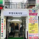 용마한우식육식당