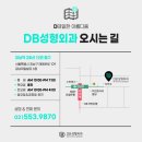 디비성형외과의원 이미지