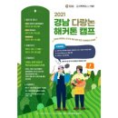 아라씨앗드리공동체영농조합법인 | 자치행정신문 경남 다랑논 해커톤 캠프 참가자 모집
