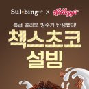 설빙 일산점 이미지