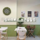 샐러데이즈부천