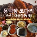 용덕장코다리 이미지