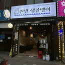 만만 생골뱅이 이미지