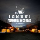 엠와이힐링캠핑장 이미지