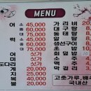 송가네횟집