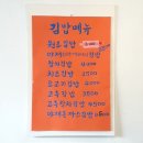 김정희김밥 이미지