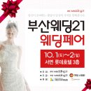 부산웨딩21