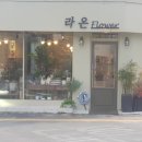 라온플라워 이미지