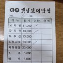 고기마을 호수 | 의왕 백운호수 손골마을 먹거리촌 고소한 보리밥 맛집 "원조 옛날보리밥집"