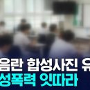 교사 음란 합성사진 유포 학생 성폭력 잇따라 이미지