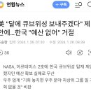 미국이 달에 위성 보내준다는데 돈 없다고 거절 이미지