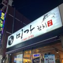 미가참치 | [광주 맛집 후기] 미가참치, 스페셜 코스/ 광주 참치 무한리필 하남 콜럼버스 가성비 참치 맛집 주차...
