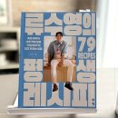 효자1368삼겹밥상 | 류수영의 평생 레시피 리뷰 : 실패 없는 집밥을 위한 가장 쉬운 지침서