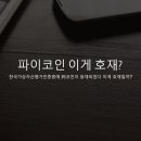 한국가상자산평가인증원