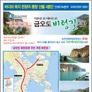 금오도 비렁길 이미지