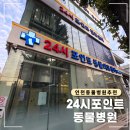 24시프라임동물병원 | 인천 24시 동물병원 추천, 용현동 포인트 동물병원 내돈내산 이용 후기 (1년 반 동안 다니는 곳!)