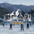 래퍼드스포츠 - 보령시 명암1길 17 | 엘리시안강촌 스키장 렌탈샵 스키강습 정보