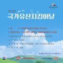 국가유산지킴이날 기념식 참가 안내 이미지