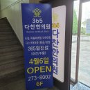 365다찬한의원 이미지