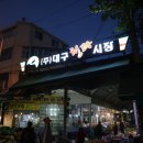 칠성시장 (청과) 이미지