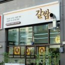 갈쌈식당 네이버블로그