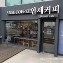 안세커피 이미지