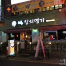 참치명가 이미지