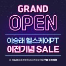 이승래헬스짐PT센터복싱 | 효성동, 작전동 헬스장 복싱장 이승래헬스짐연구소PT센터&amp;복싱