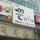 더꾼헤어 이미지