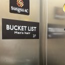파스토보이 화원명곡점 | [대구/화원]“버킷리스트” 클리닉 후기