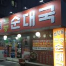 토종바로순대 이미지