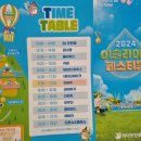 2024 <픽타임 콘서트> | 2026 이슬라이브 페스티벌 티켓팅 성공! 직접 다녀온 후기 + 2024년과 달라진 점