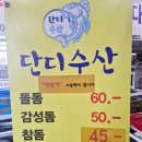 삼산초장 | 삼산횟집 단디수산 돌돔 먹고 태화초장까지 다녀온 솔직 후기