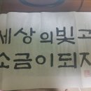 세상의 빛과 소금이 되자. 대구대학교와 여자 전도 ＜경산 전도＞ 이미지