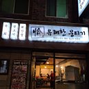 본죽&비빔밥 대구서부정류장점 | 대구 달서구 성당동 뭉티기 맛집 술이 술술 들어가는 곳 솔직후기 | 유쾌한생고기