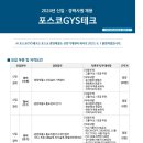 [포스코GYS테크] 2024년 신입 및 경력사원 채용 (~06/20) 이미지