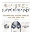 이야기가 있는 세계사 이미지