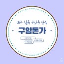 구암돈가 이미지