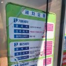 정동24시셀프세차장 이미지