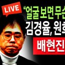 (라이브뉴스) 김경율, 원희룡 협박 / 2024.07.26 ﻿신튜브 신혜식﻿ 이미지