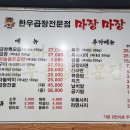 마장마장한우곱창 이미지