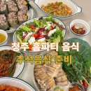 소풍앤 | 청주 케이터링 홈파티, 추석음식 준비도 소풍앤파티 맛집