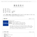 캠퍼즈 블로그 커뮤니케이터 4기 후기