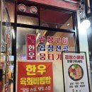 생한우곱창 | 가락시장역 맛집 곱창 맛있는곳을 찾는다면 미당한우곱창