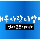 연세글로리치과의원 네이버블로그