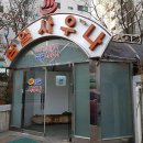 삼일사우나 이미지