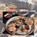 [부산 해운대 맛집]신사꽃게당 : 부산간장게장맛집, 부산여행 아기랑, 부산 해운대밥집