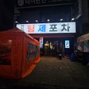 천안형제포차 네이버블로그