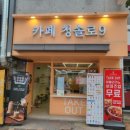 청솔청과