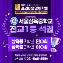 대전삼육중학교 이미지